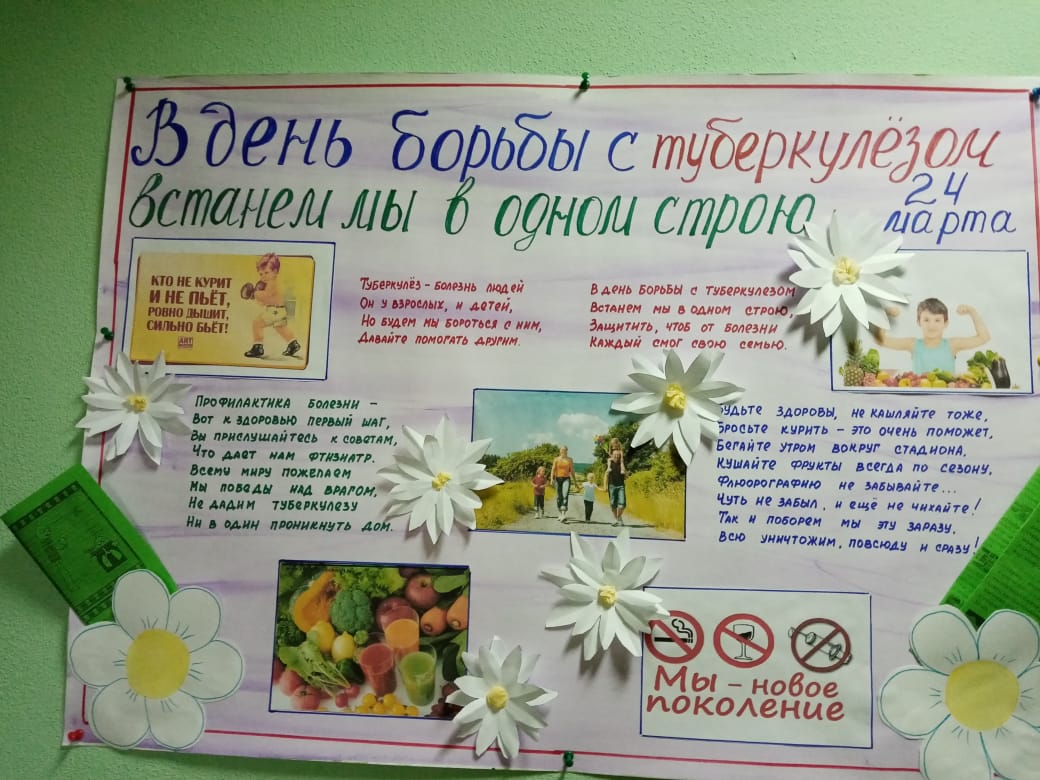 Всемирный день борьбы с туберкулёзом!